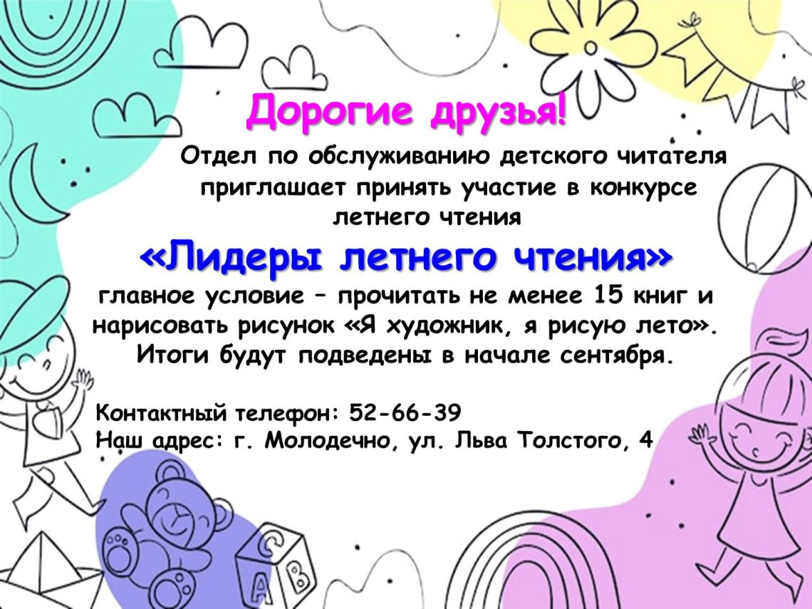 Отдел по обслуживанию детского читателя — ГУК «Молодечненская центральная  районная библиотека имени Максима Богдановича»